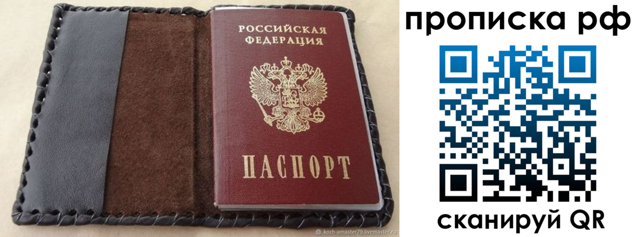 прописка ребенка в Пугачёве
