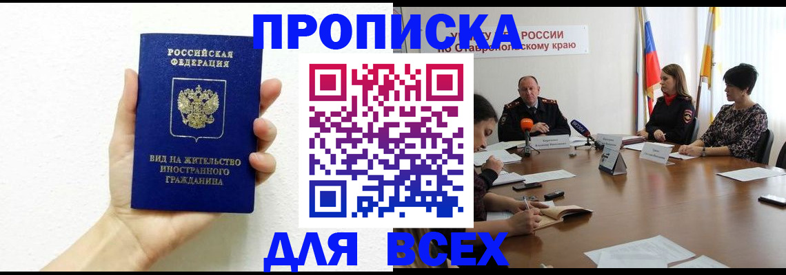 прописка для кредита в Пугачёве