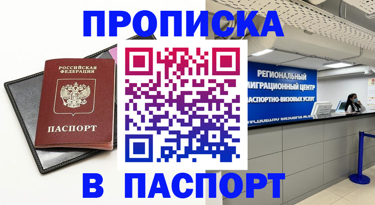 прописка для кредита в Пугачёве