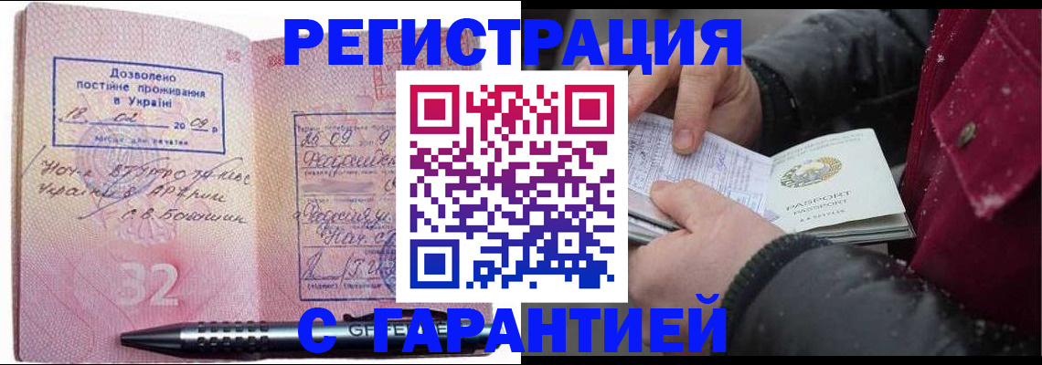 прописка от собственника в Пугачёве